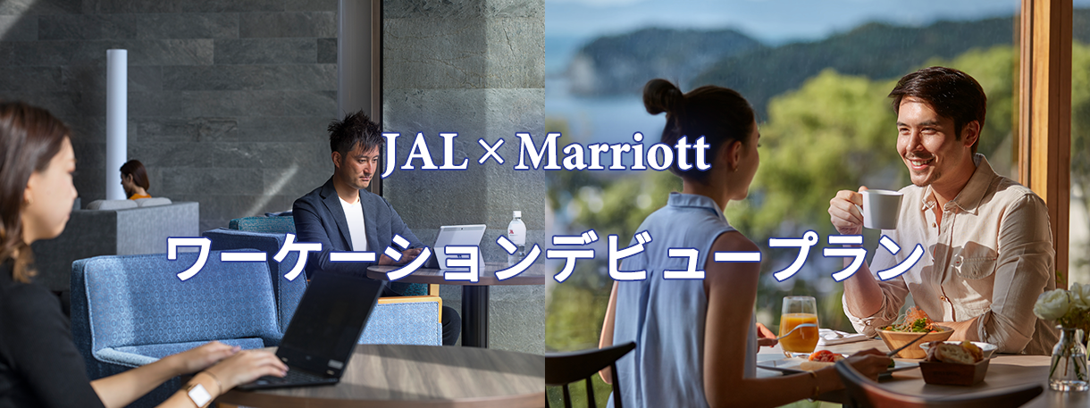 南紀白浜マリオットホテル | Nanki-Shirahama Marriott Hotel