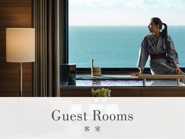 Guest Rooms 客室