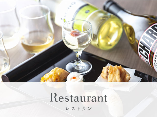 Restaurant レストラン